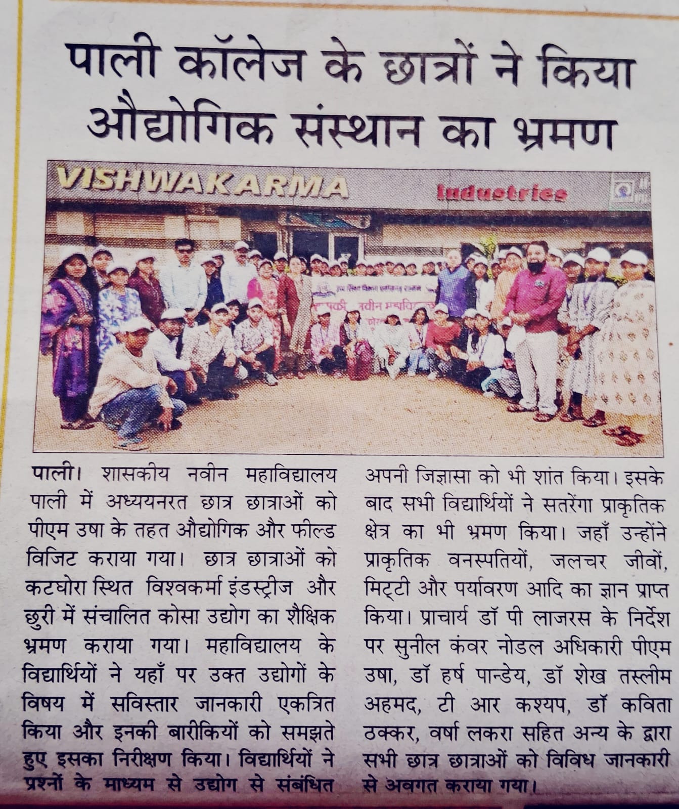 पीएम ऊषा योजना अंतर्गत औद्योगिक व क्षेत्रीय भ्रमण