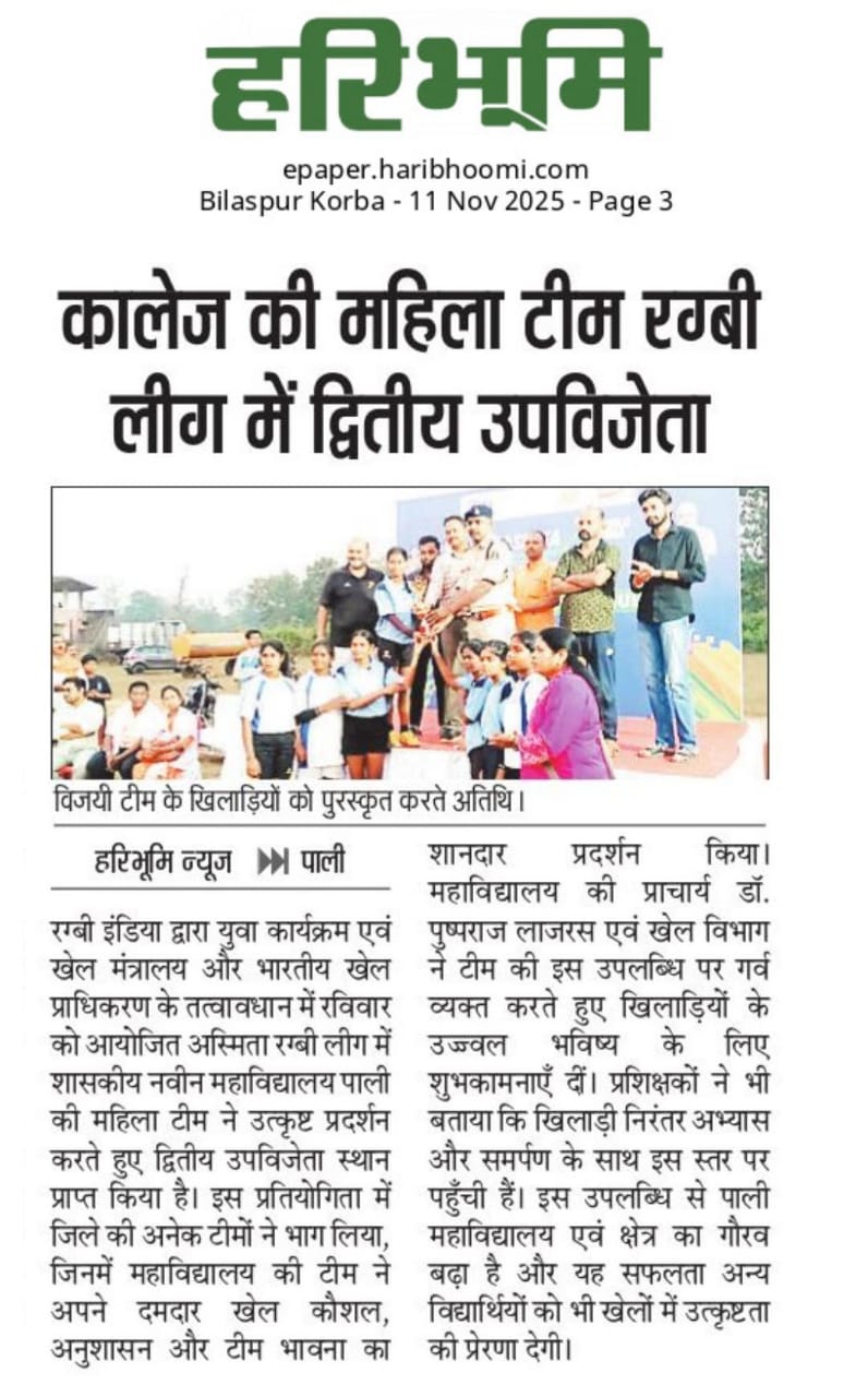 अस्मिता रग्बी प्रतियोगिता में छात्रा टीम उपविजेता रही 